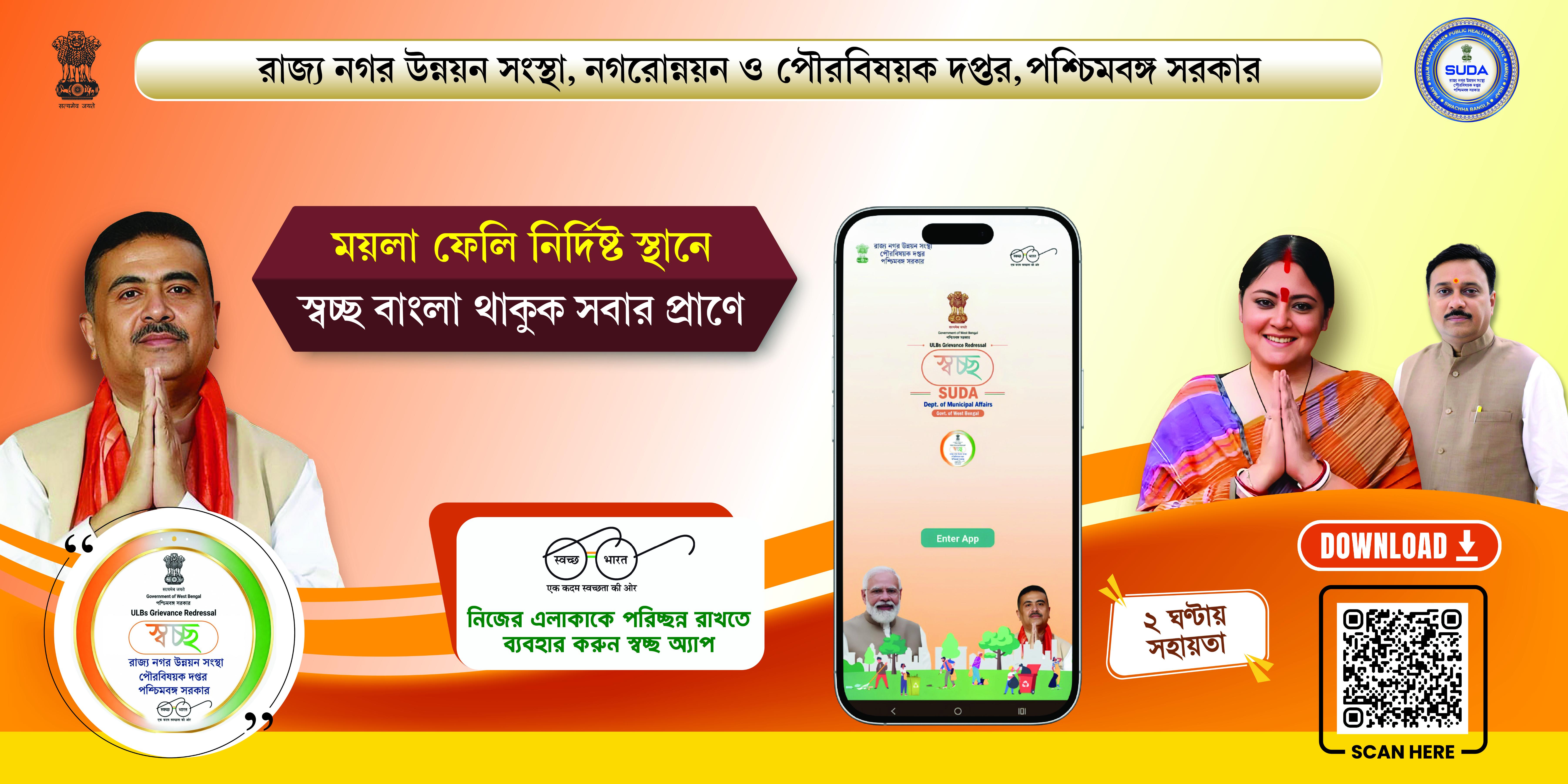 Swachha App